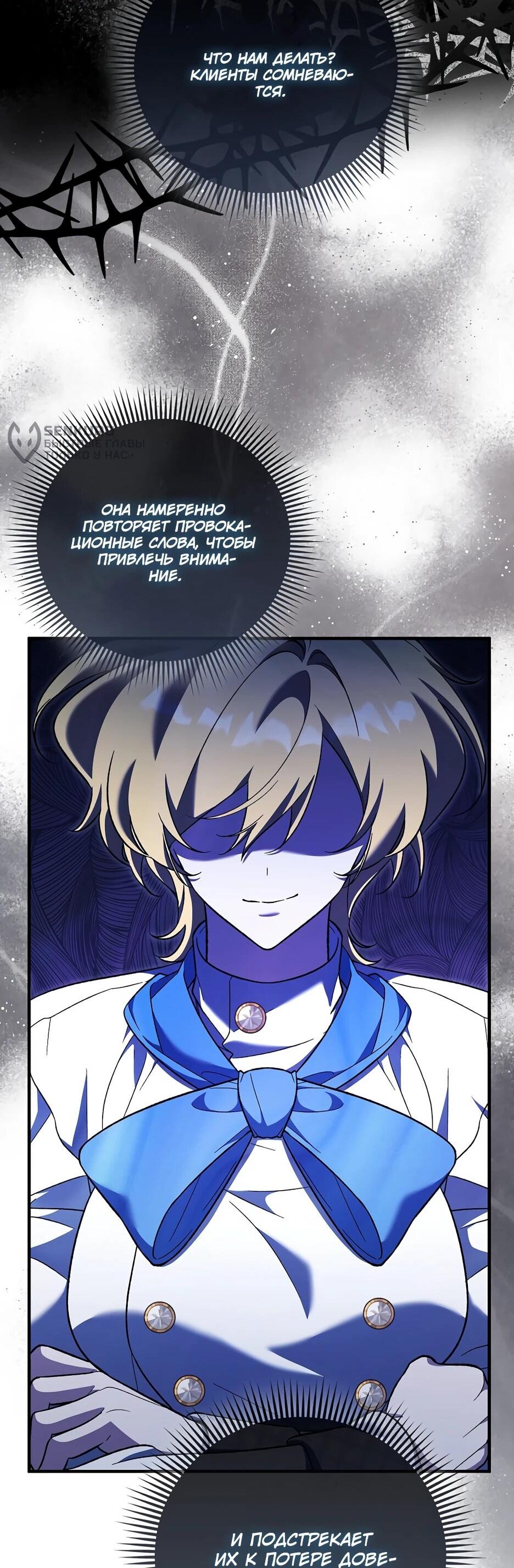 Манга Я думала, что была главной героиней - Глава 27 Страница 58