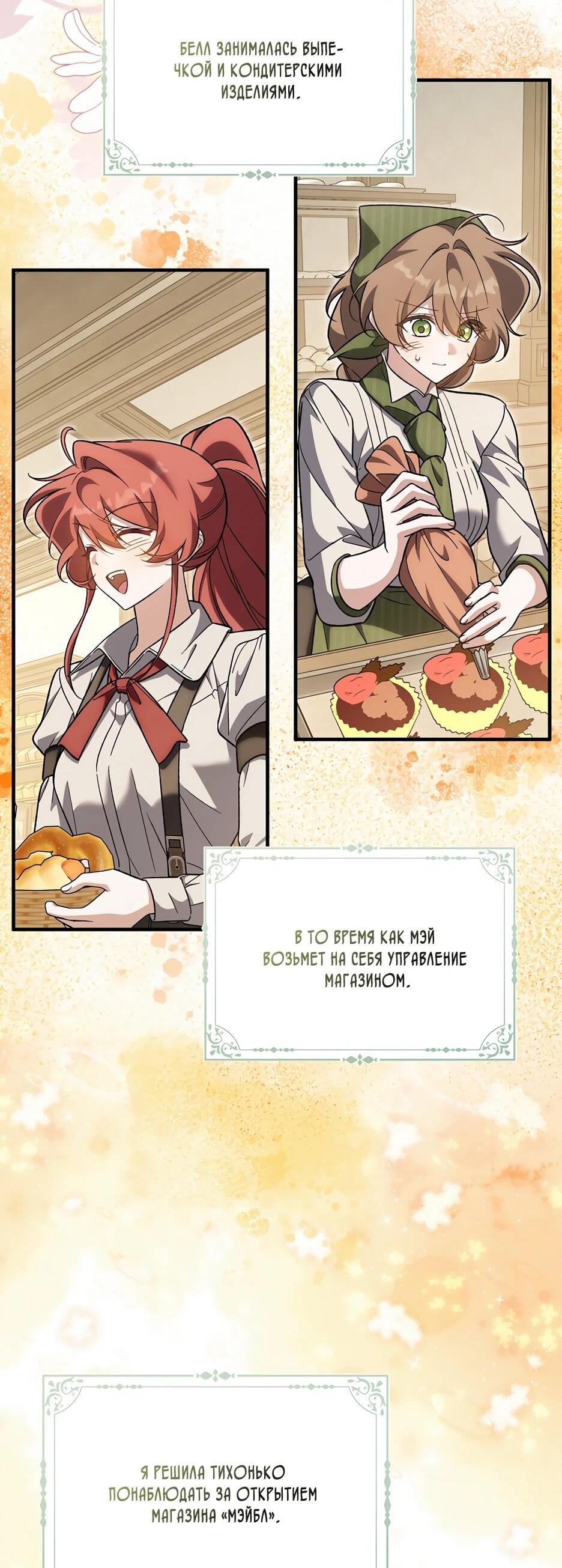 Манга Я думала, что была главной героиней - Глава 27 Страница 2