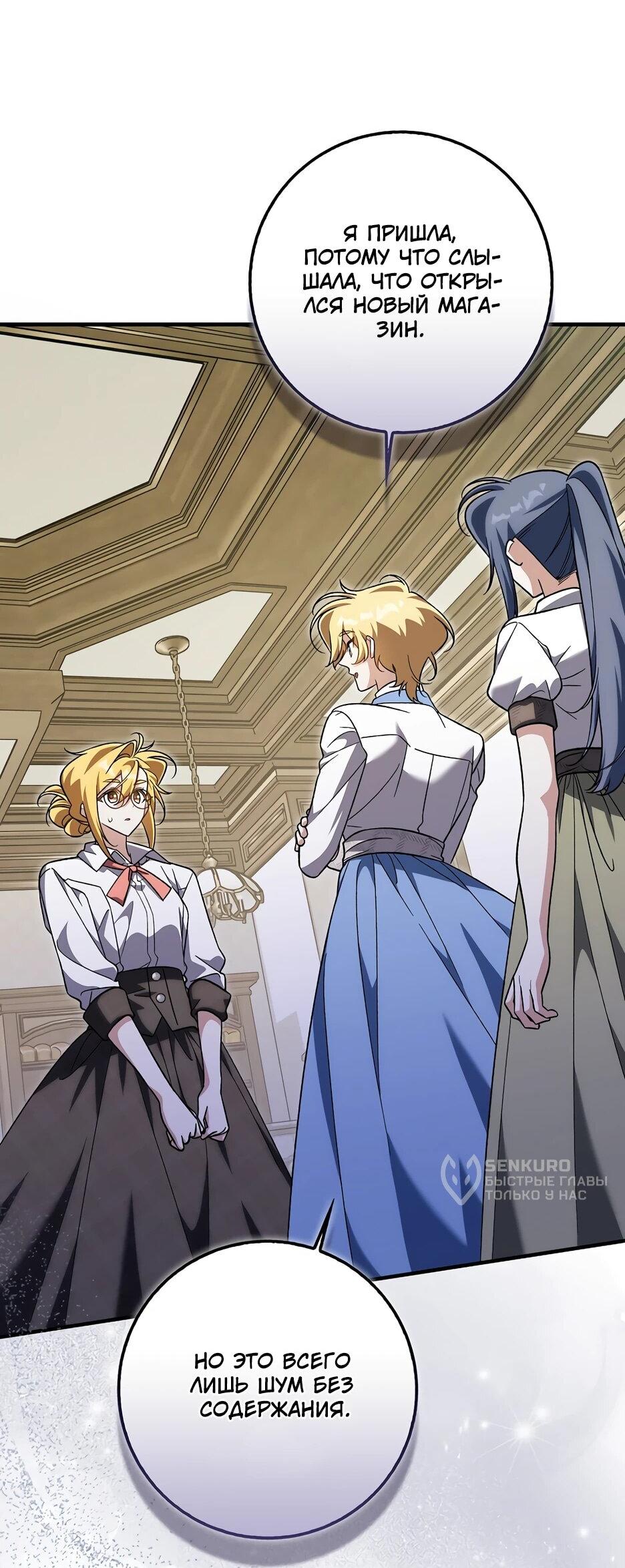 Манга Я думала, что была главной героиней - Глава 27 Страница 43