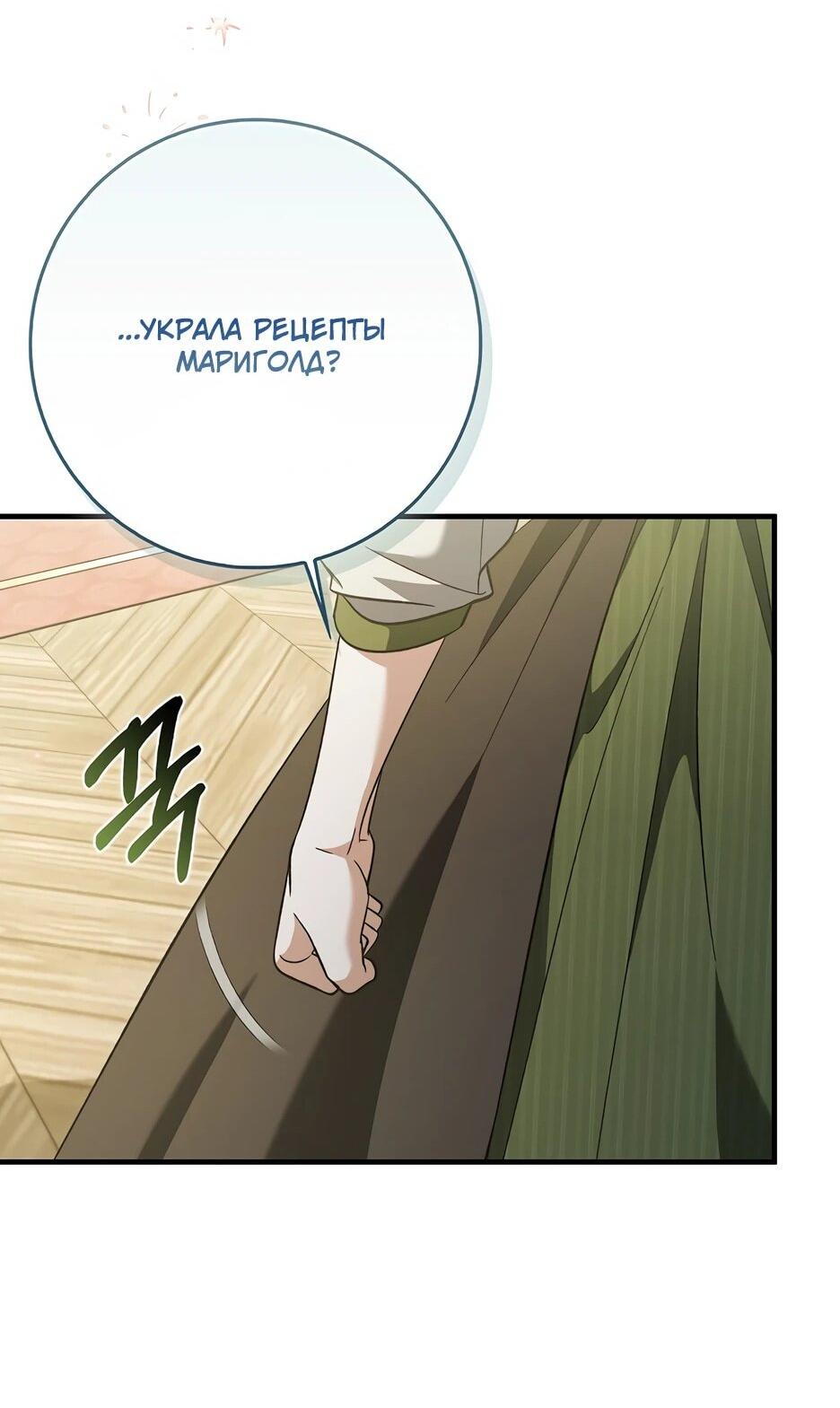 Манга Я думала, что была главной героиней - Глава 27 Страница 67