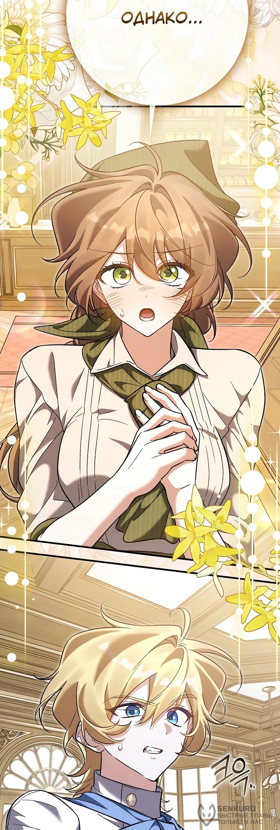 Манга Я думала, что была главной героиней - Глава 27 Страница 71