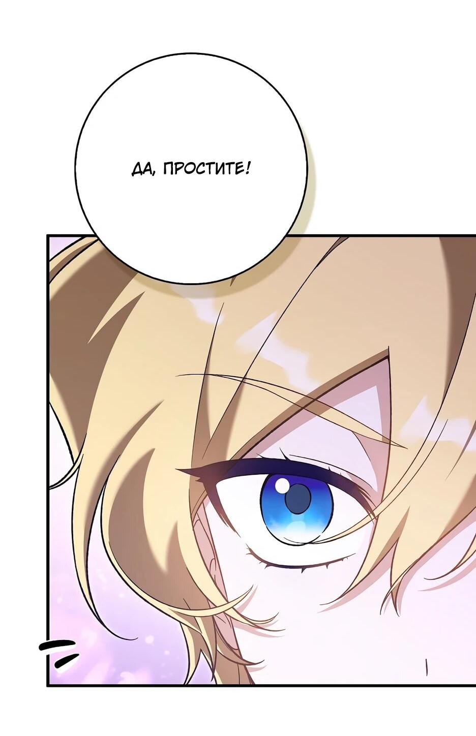 Манга Я думала, что была главной героиней - Глава 27 Страница 12