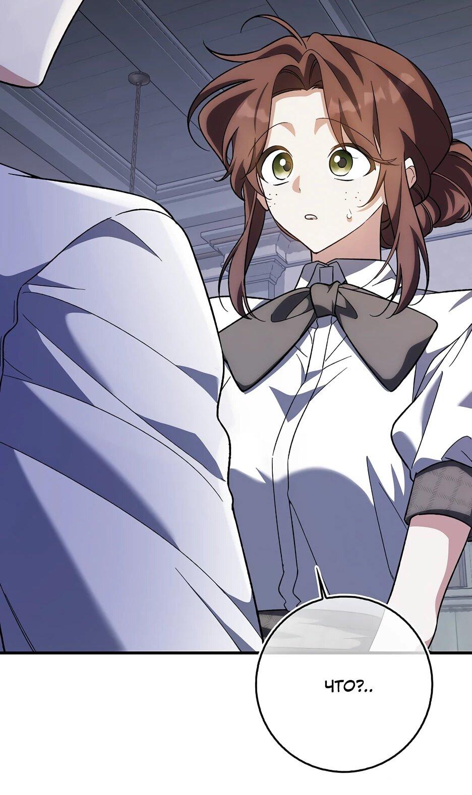 Манга Я думала, что была главной героиней - Глава 27 Страница 37