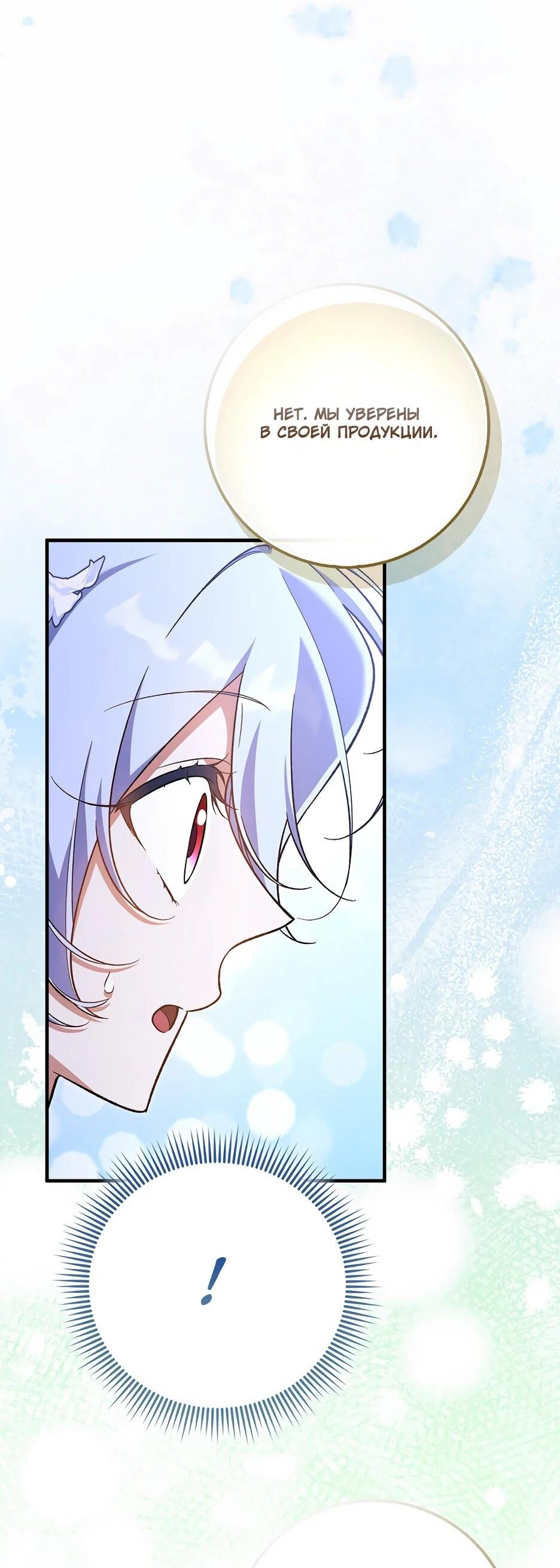 Манга Я думала, что была главной героиней - Глава 27 Страница 60