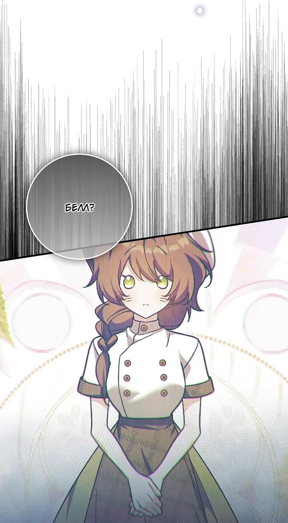 Манга Я думала, что была главной героиней - Глава 27 Страница 23