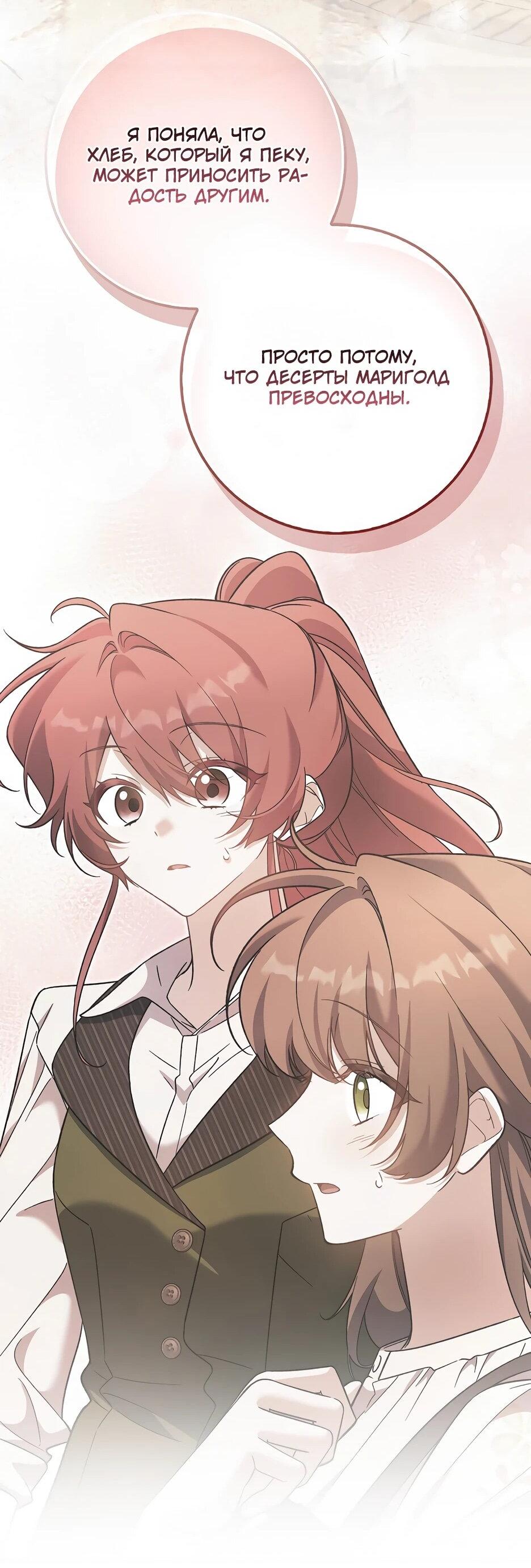 Манга Я думала, что была главной героиней - Глава 27 Страница 69