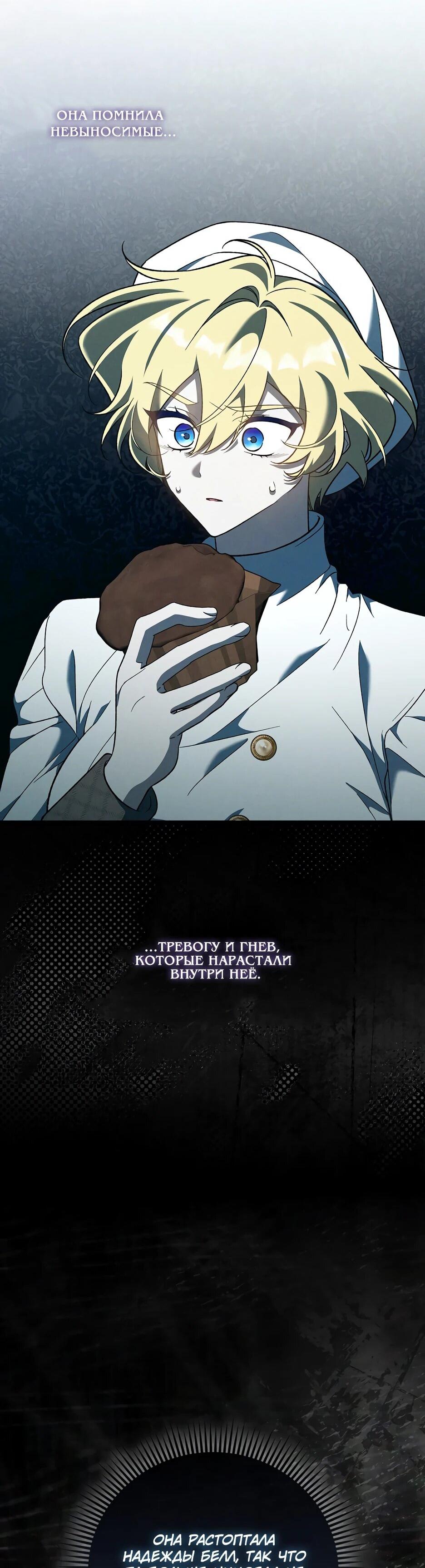 Манга Я думала, что была главной героиней - Глава 27 Страница 32