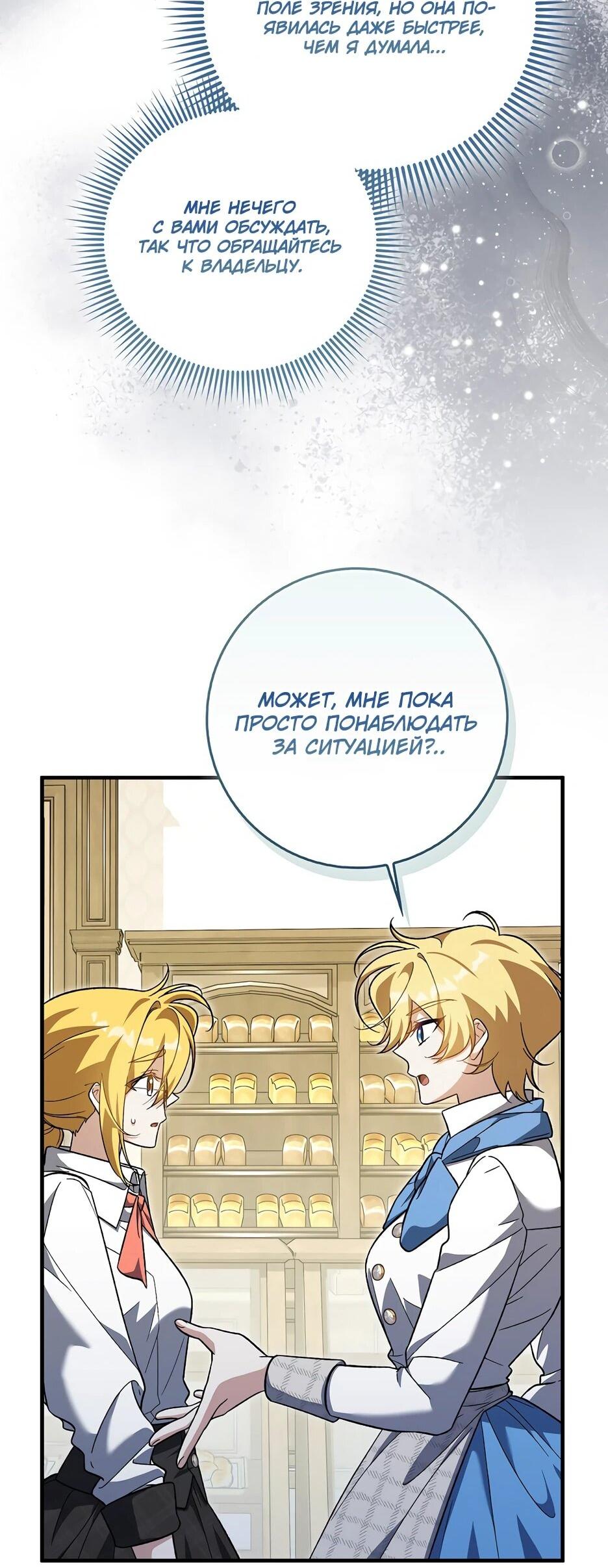 Манга Я думала, что была главной героиней - Глава 27 Страница 48