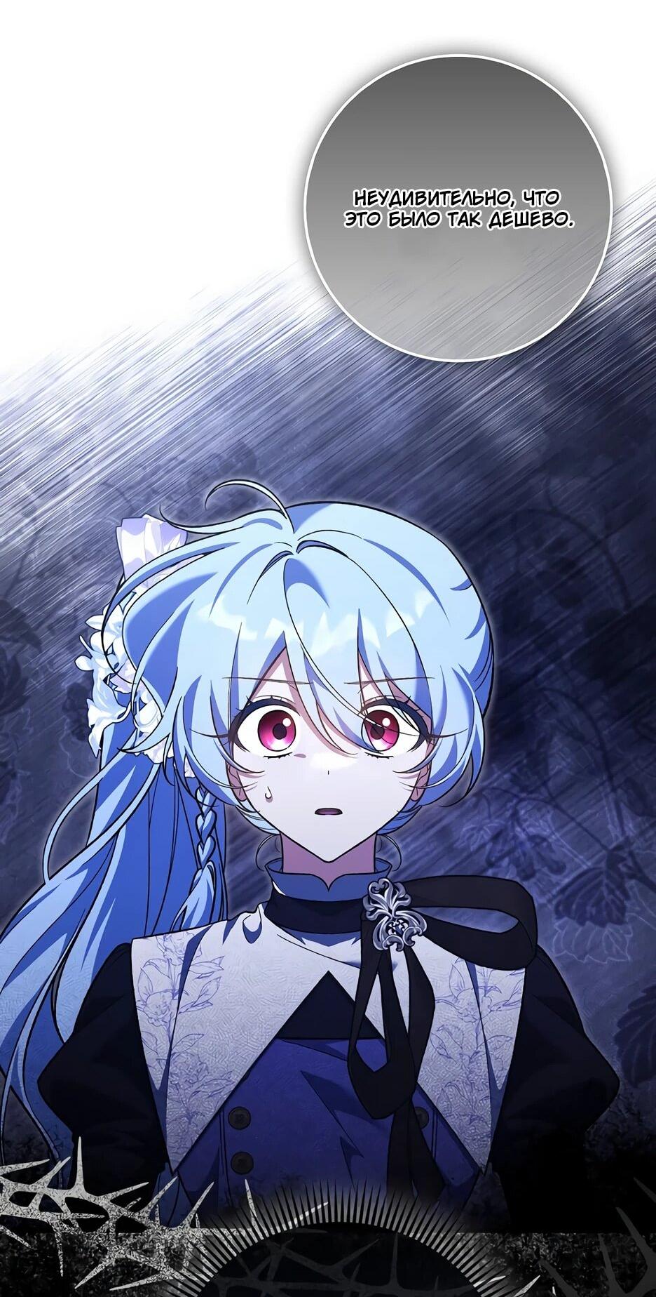 Манга Я думала, что была главной героиней - Глава 27 Страница 57