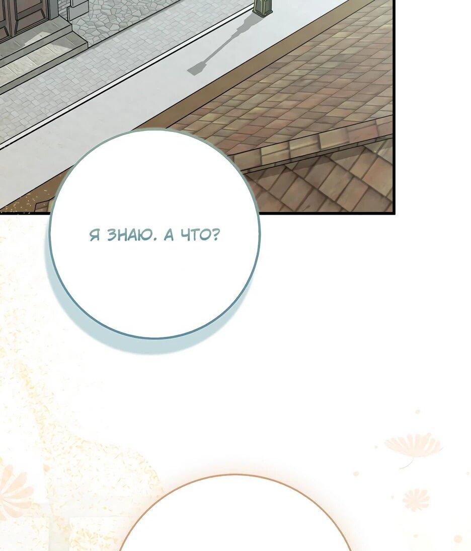 Манга Я думала, что была главной героиней - Глава 27 Страница 15