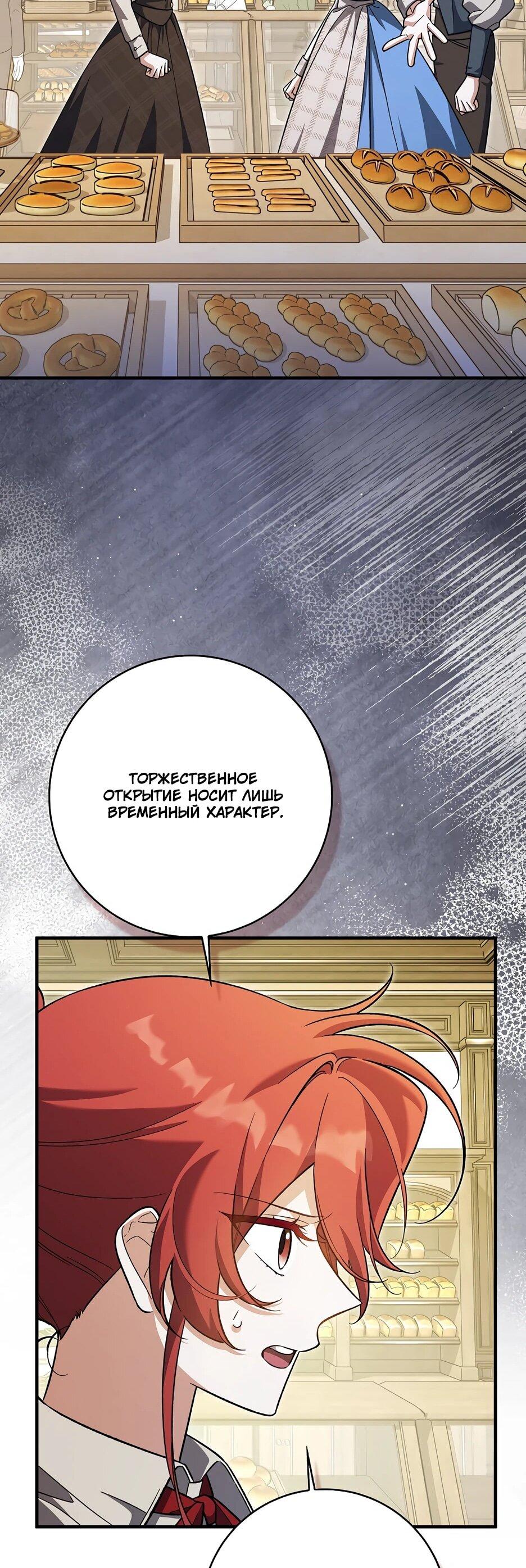 Манга Я думала, что была главной героиней - Глава 27 Страница 55