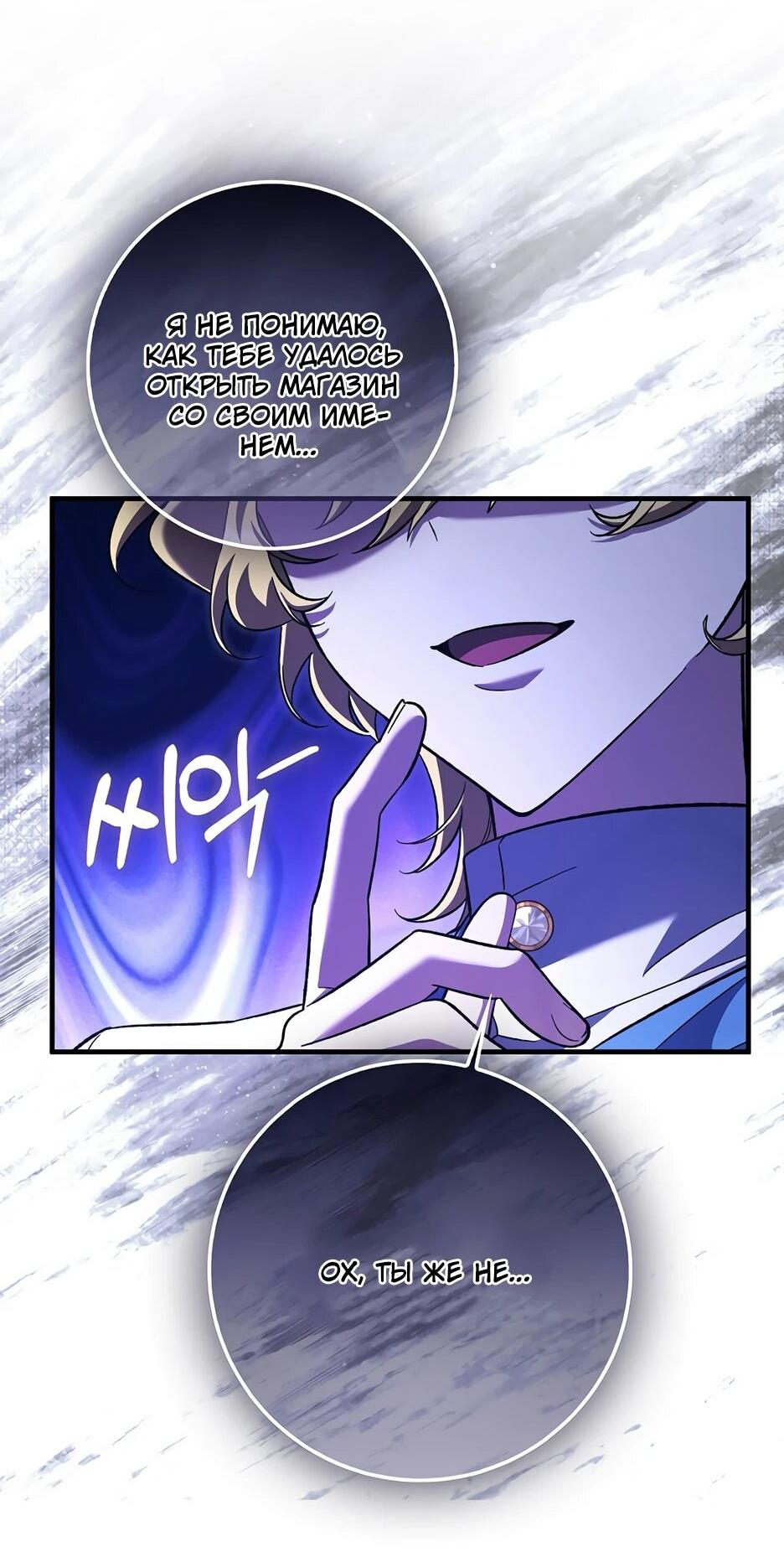 Манга Я думала, что была главной героиней - Глава 27 Страница 66