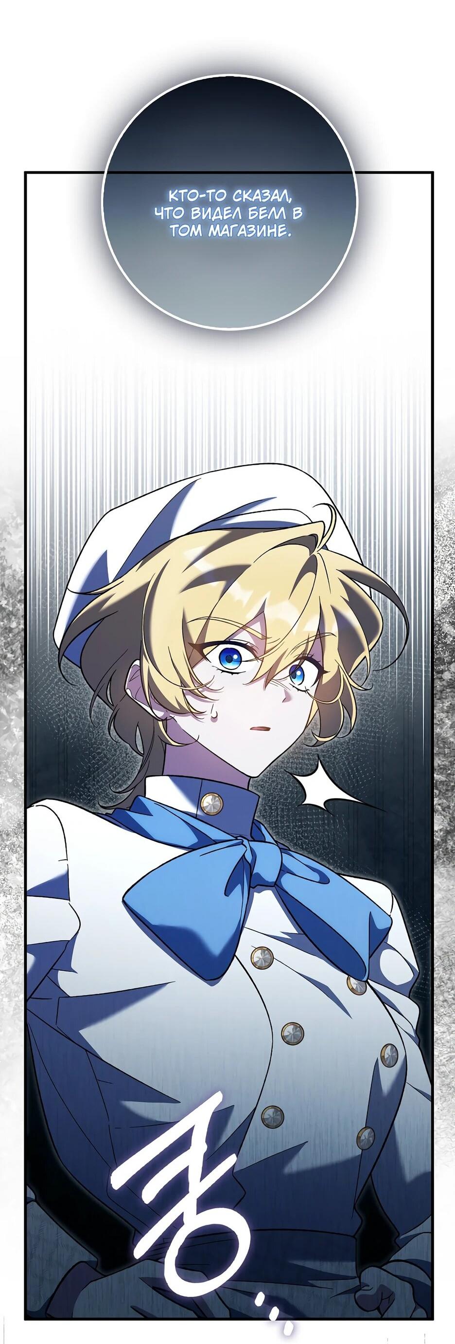 Манга Я думала, что была главной героиней - Глава 27 Страница 22