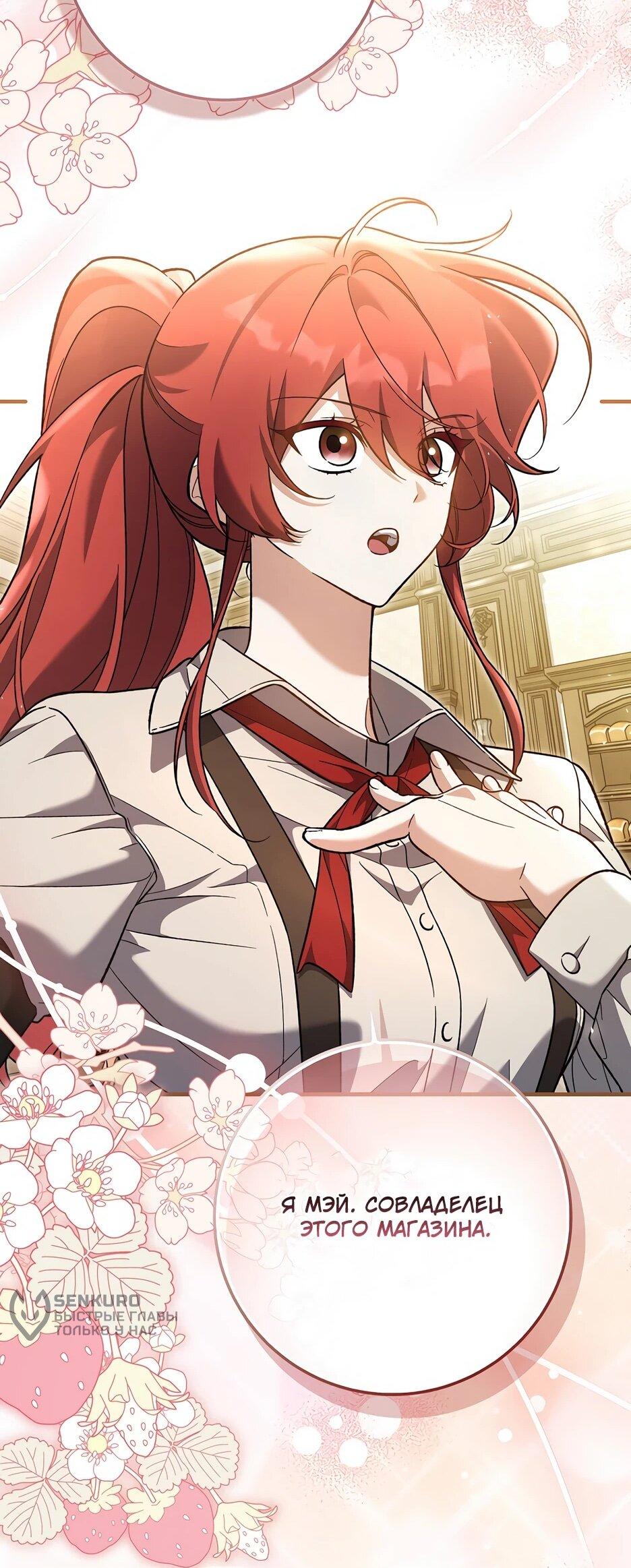 Манга Я думала, что была главной героиней - Глава 27 Страница 50