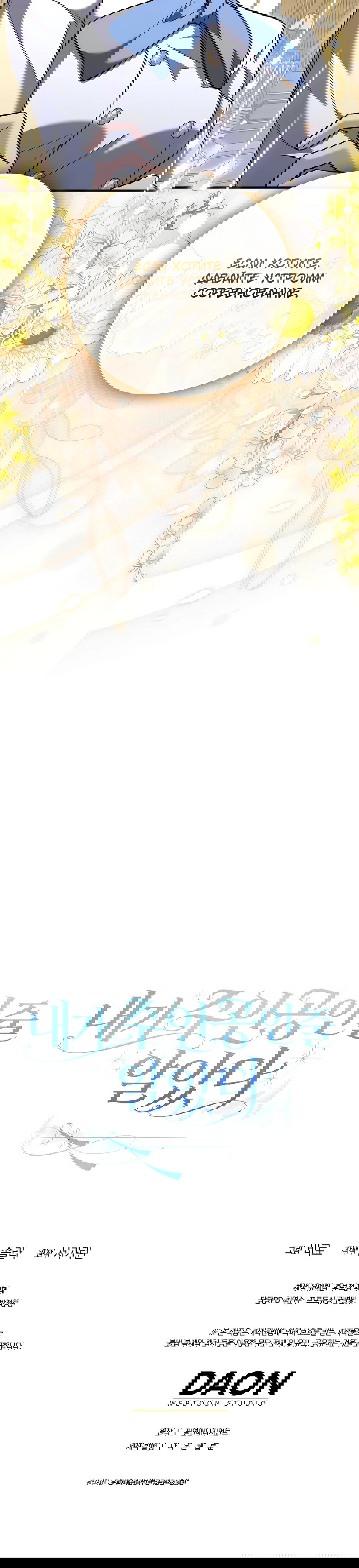 Манга Я думала, что была главной героиней - Глава 27 Страница 72