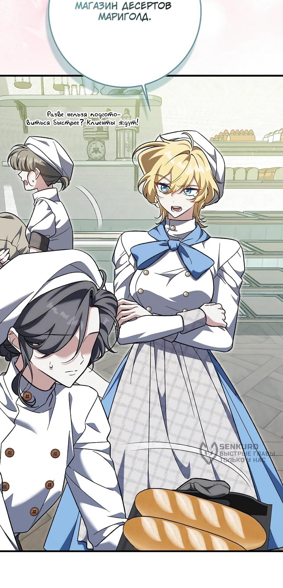 Манга Я думала, что была главной героиней - Глава 27 Страница 11