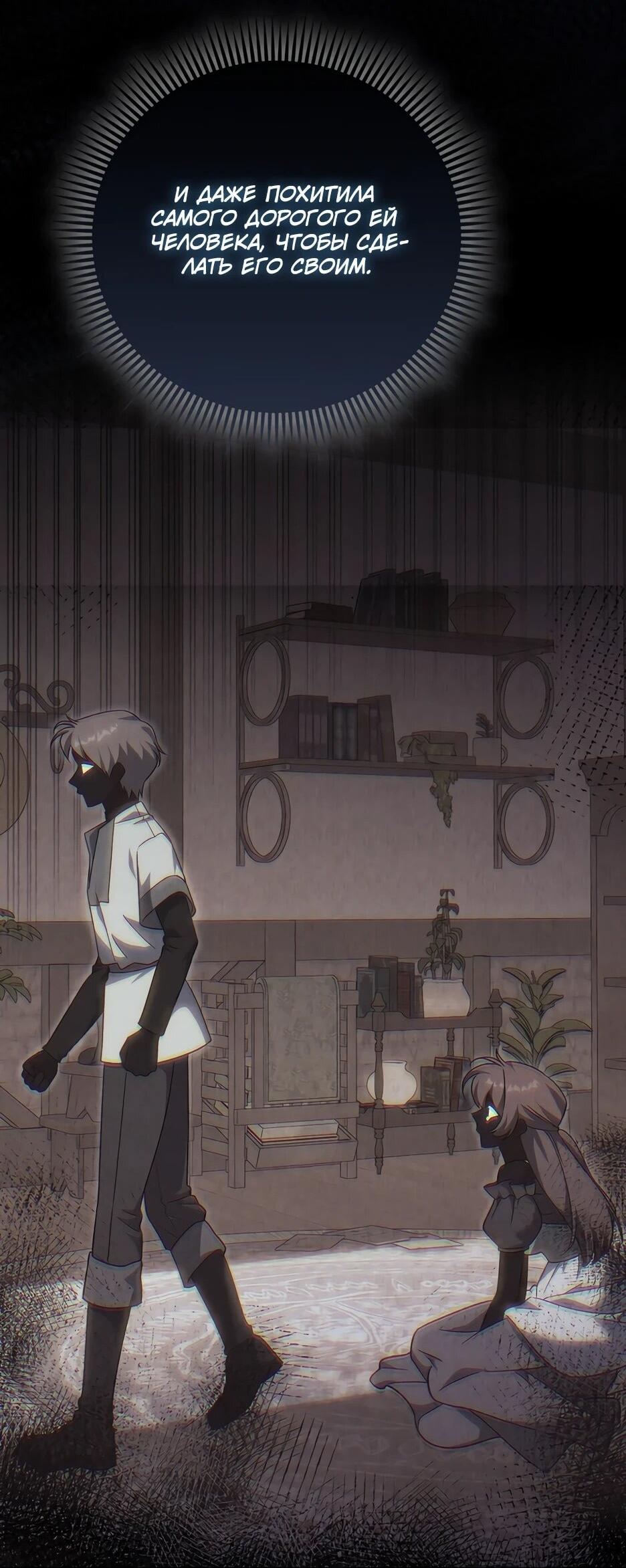 Манга Я думала, что была главной героиней - Глава 27 Страница 34