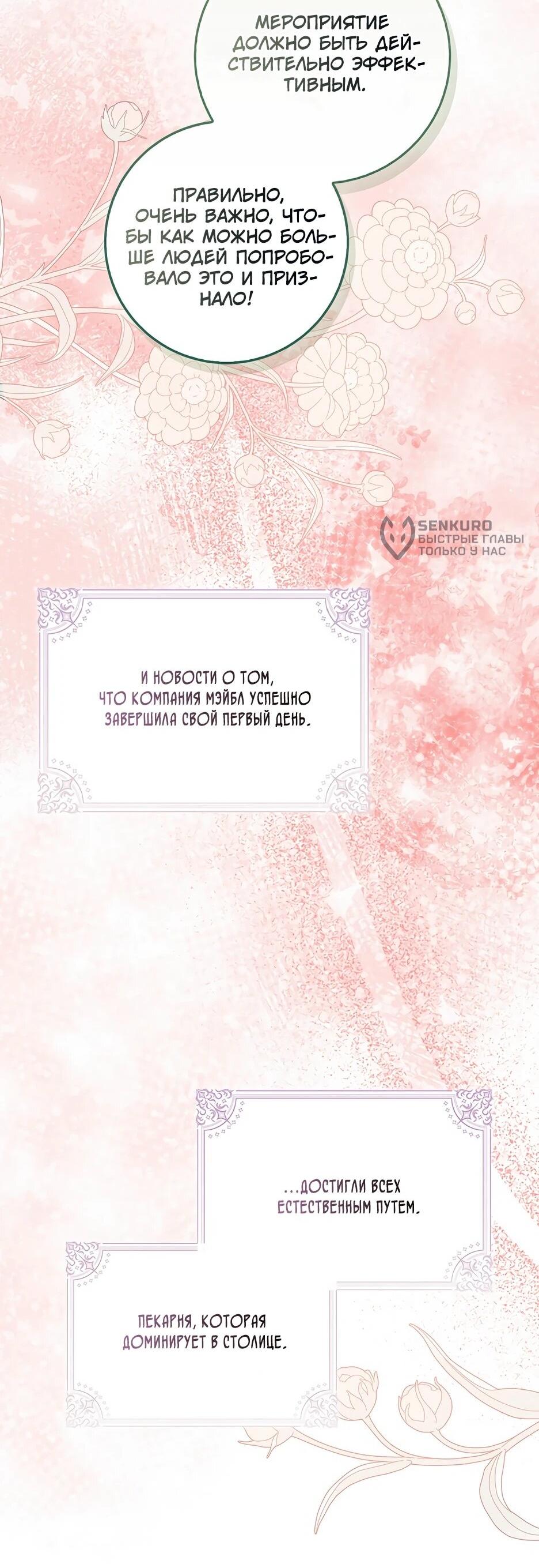 Манга Я думала, что была главной героиней - Глава 27 Страница 7