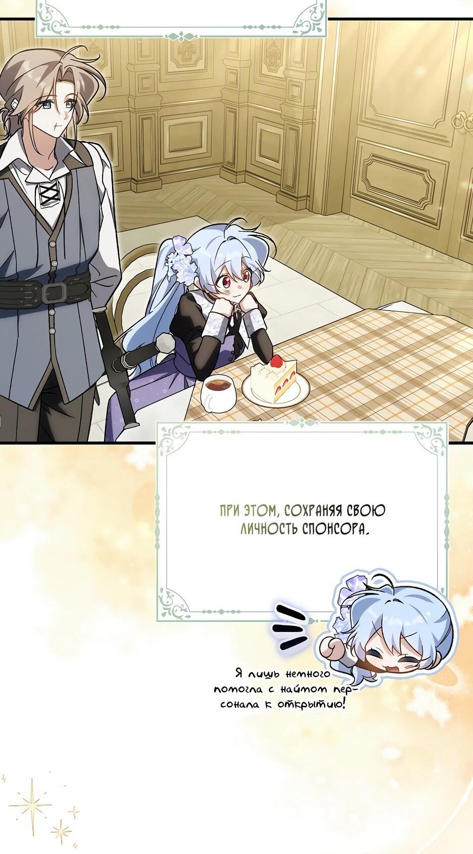 Манга Я думала, что была главной героиней - Глава 27 Страница 3