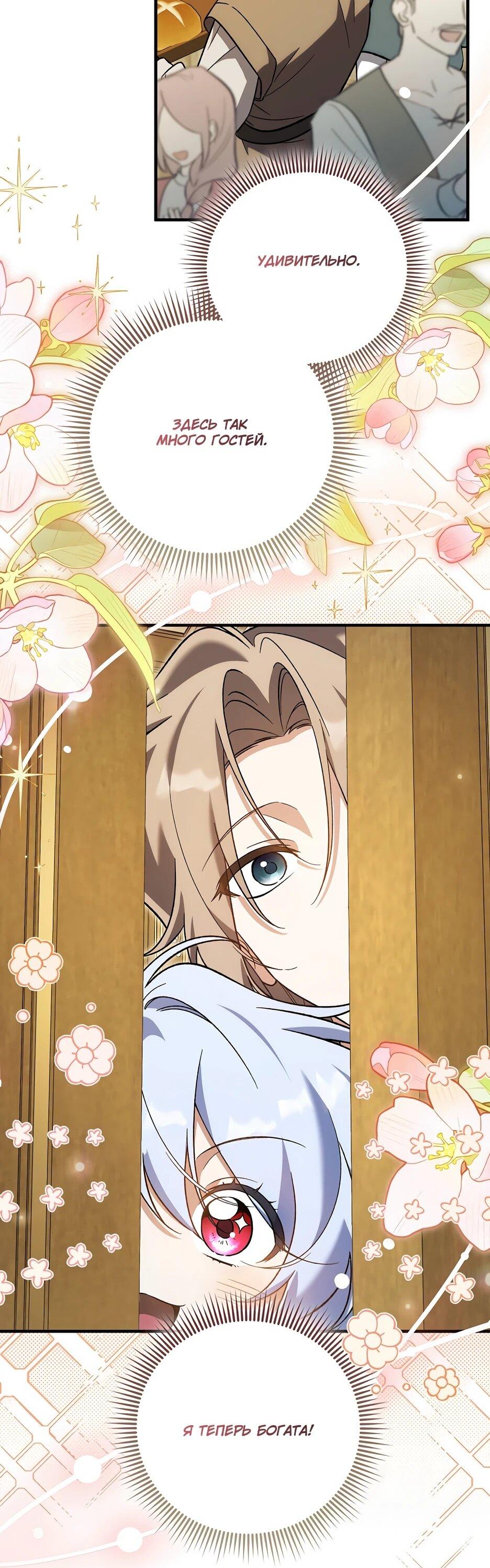 Манга Я думала, что была главной героиней - Глава 27 Страница 5