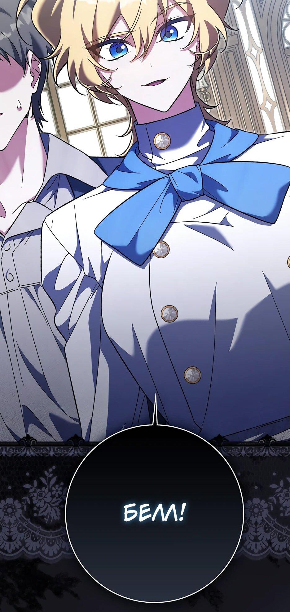 Манга Я думала, что была главной героиней - Глава 27 Страница 63