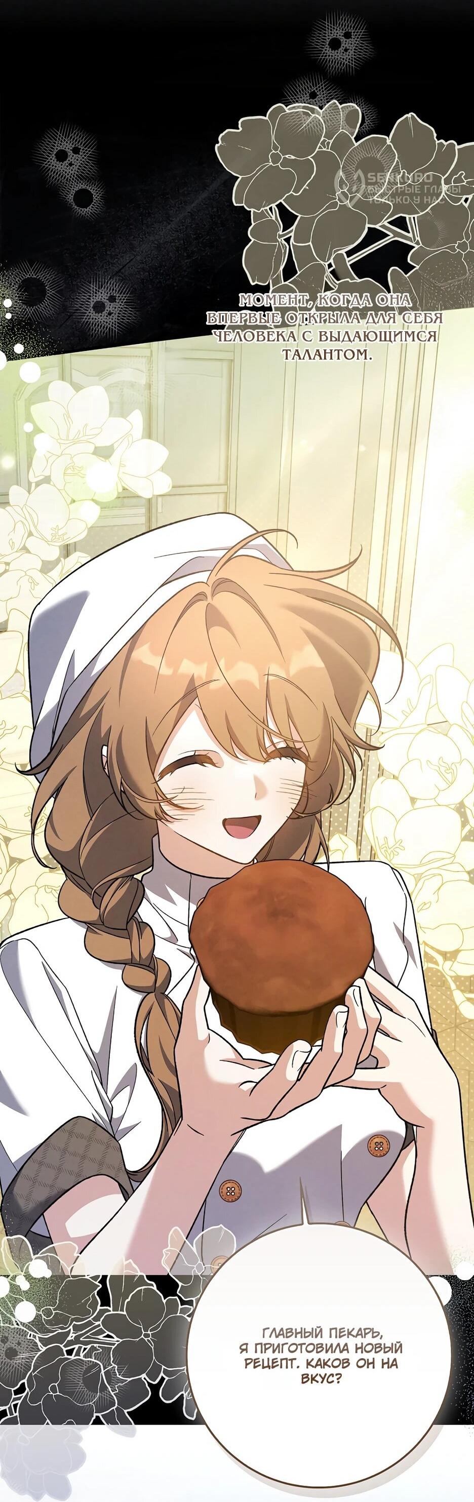 Манга Я думала, что была главной героиней - Глава 27 Страница 31