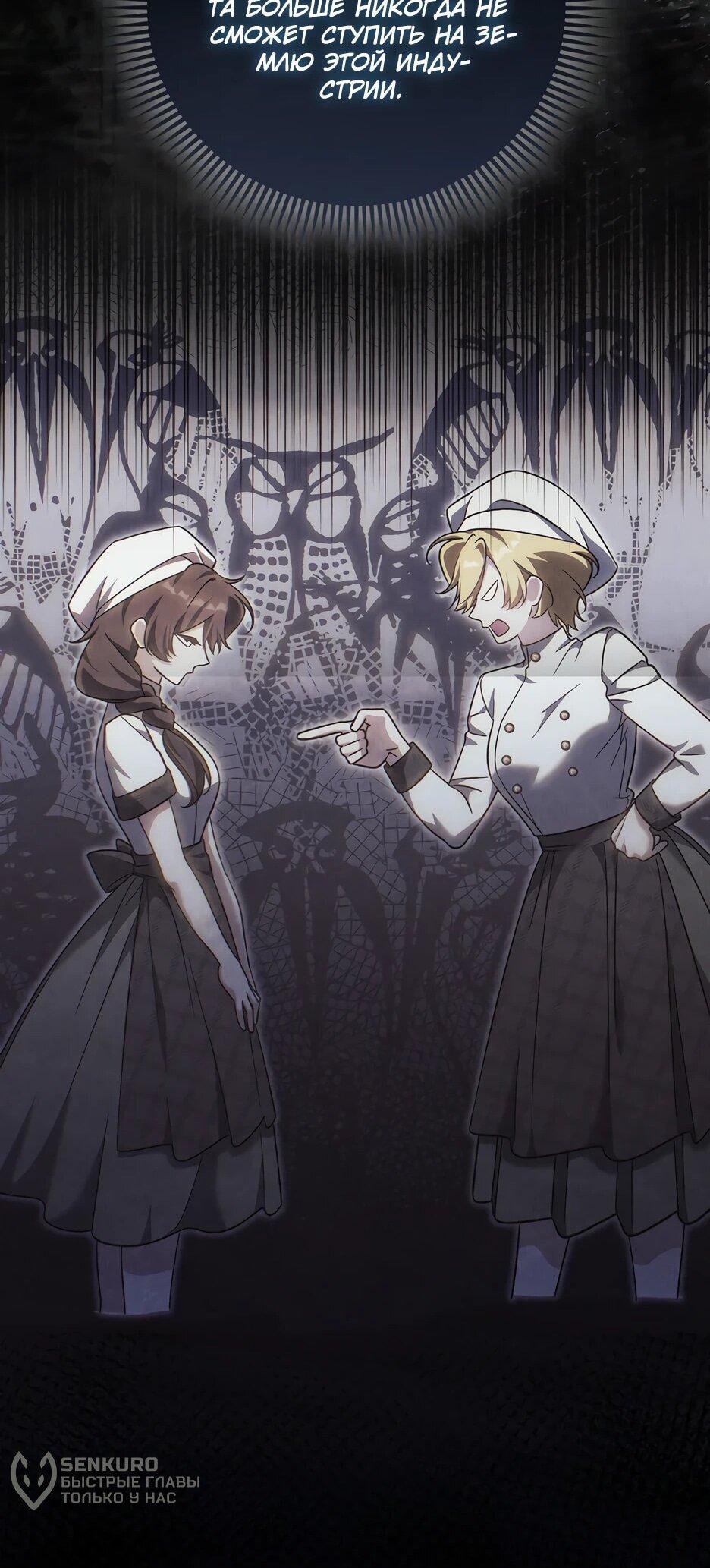 Манга Я думала, что была главной героиней - Глава 27 Страница 33