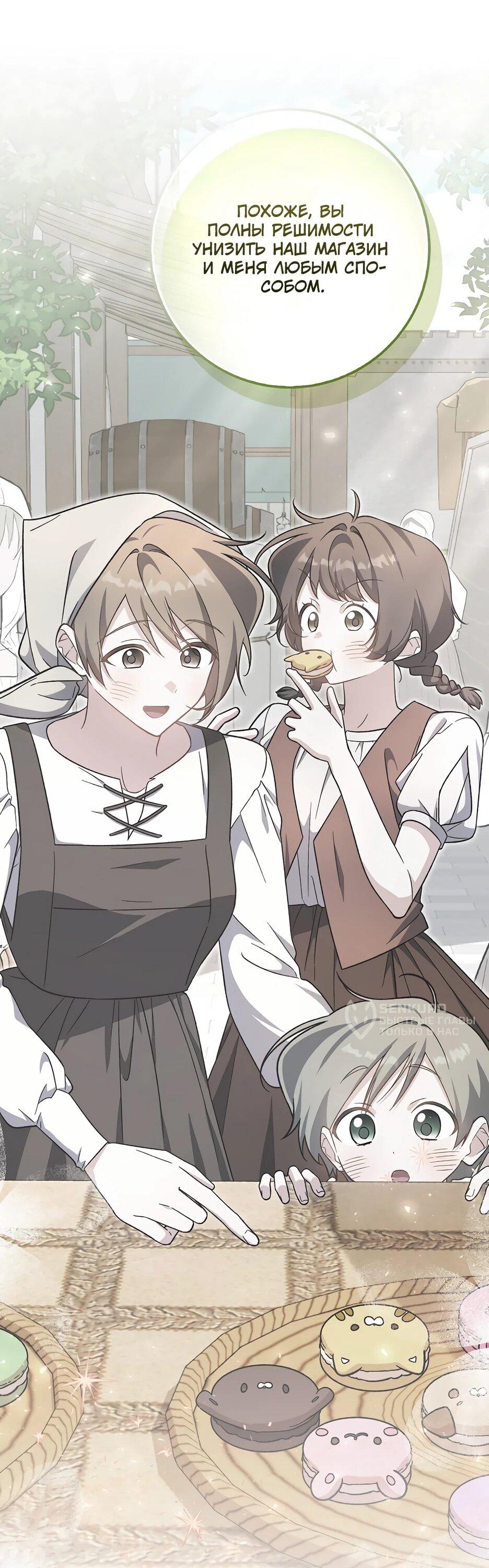 Манга Я думала, что была главной героиней - Глава 27 Страница 68