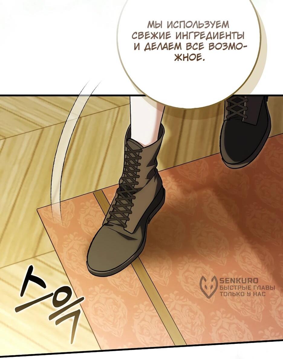 Манга Я думала, что была главной героиней - Глава 27 Страница 61