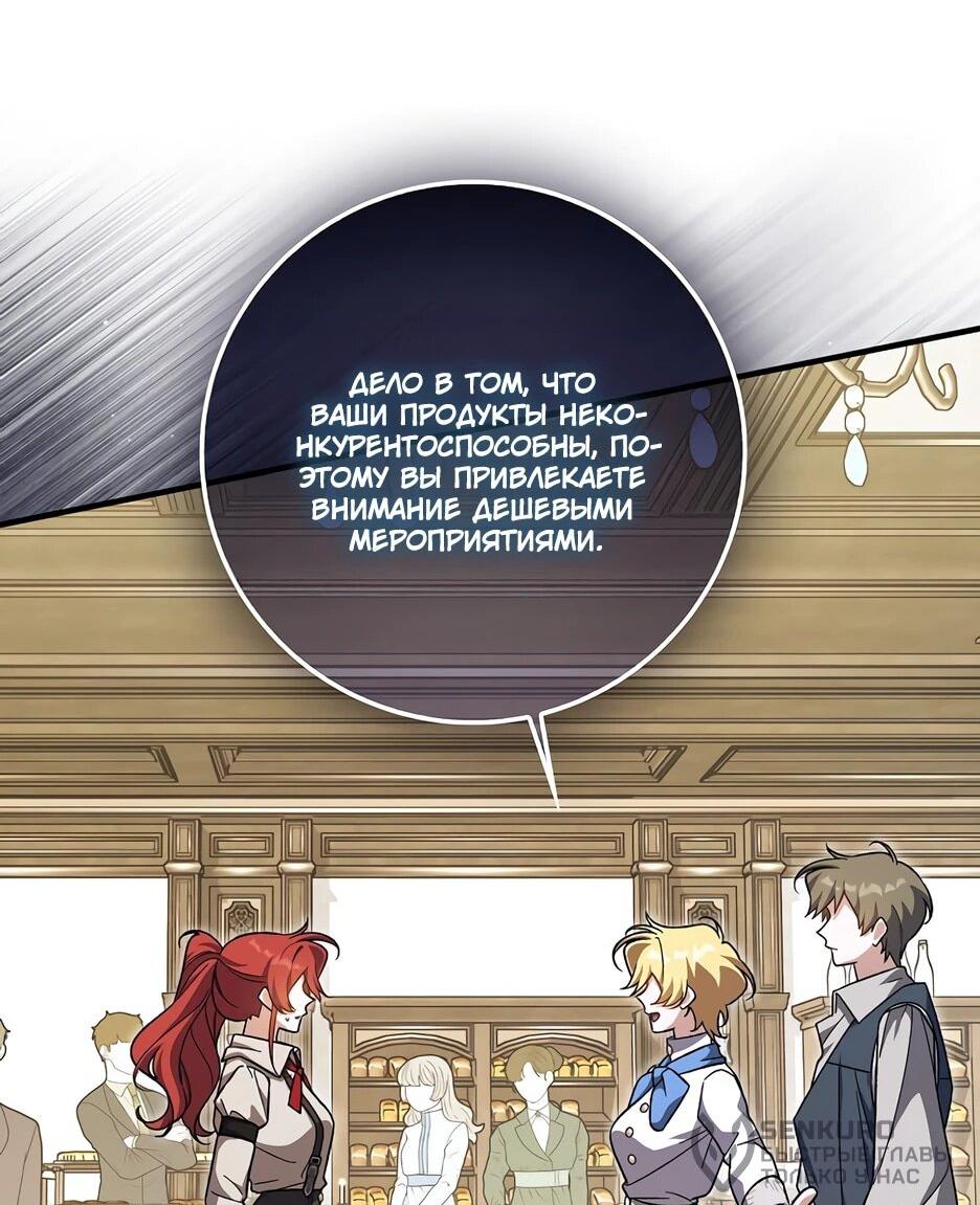 Манга Я думала, что была главной героиней - Глава 27 Страница 54