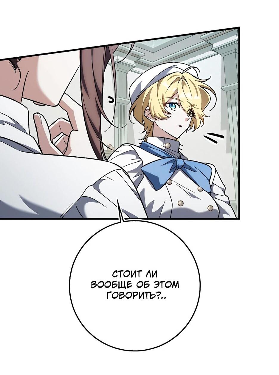 Манга Я думала, что была главной героиней - Глава 27 Страница 21