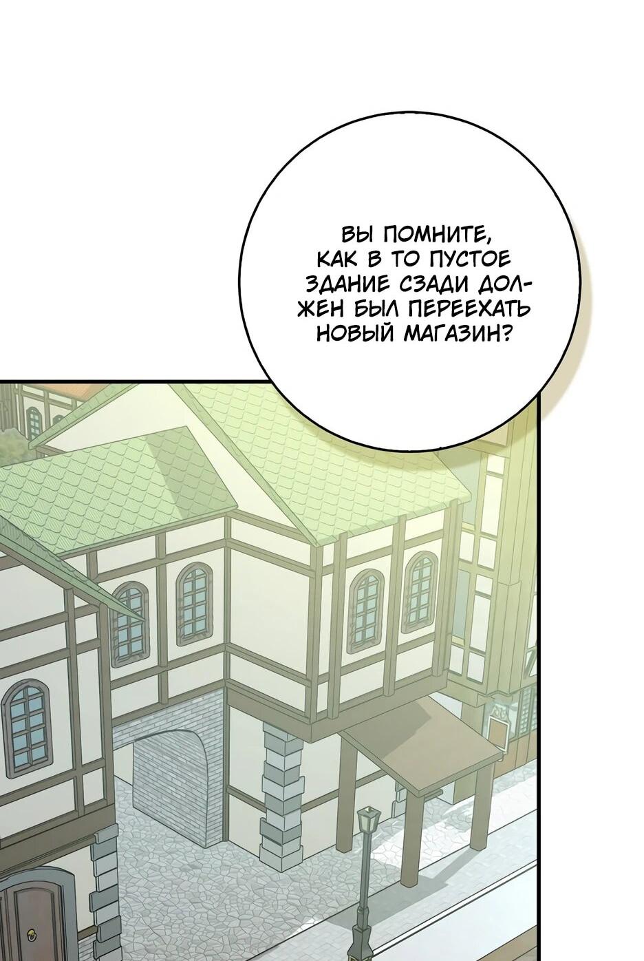 Манга Я думала, что была главной героиней - Глава 27 Страница 14