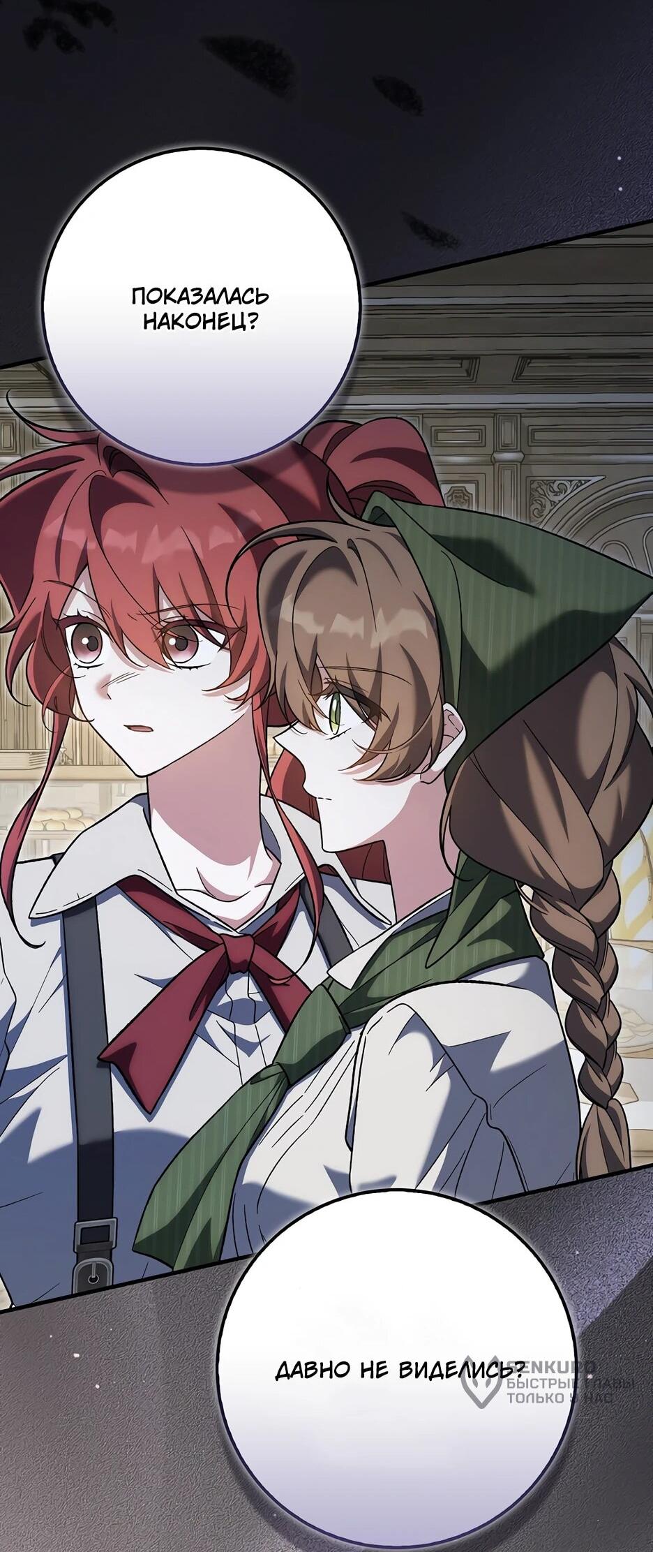 Манга Я думала, что была главной героиней - Глава 27 Страница 64