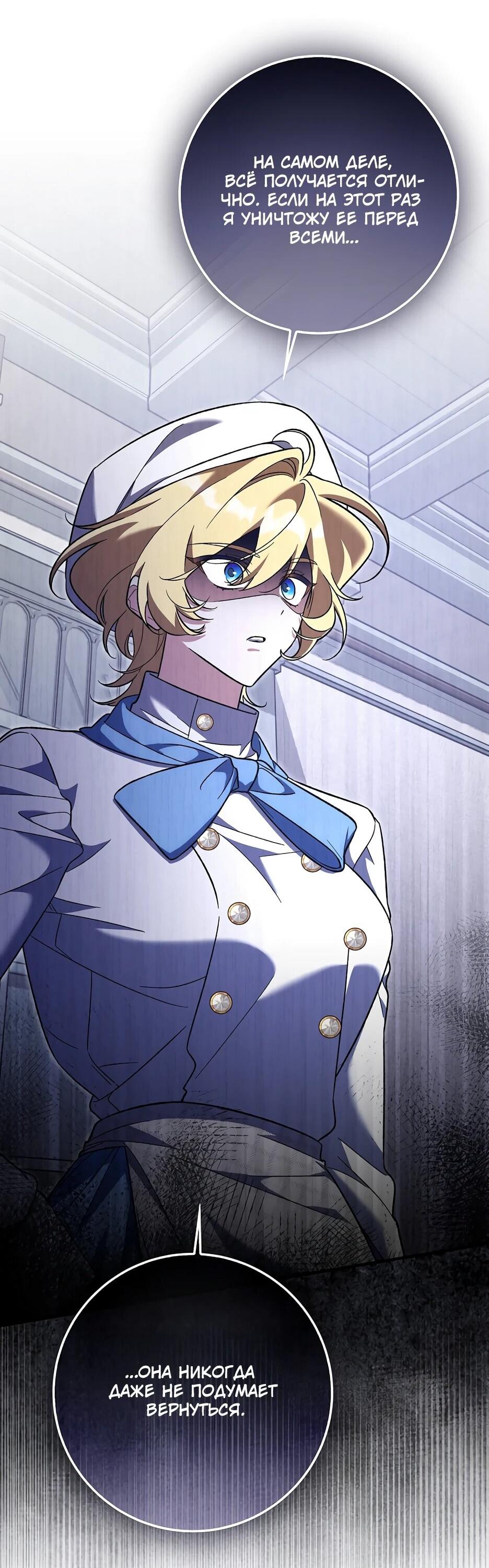 Манга Я думала, что была главной героиней - Глава 27 Страница 38