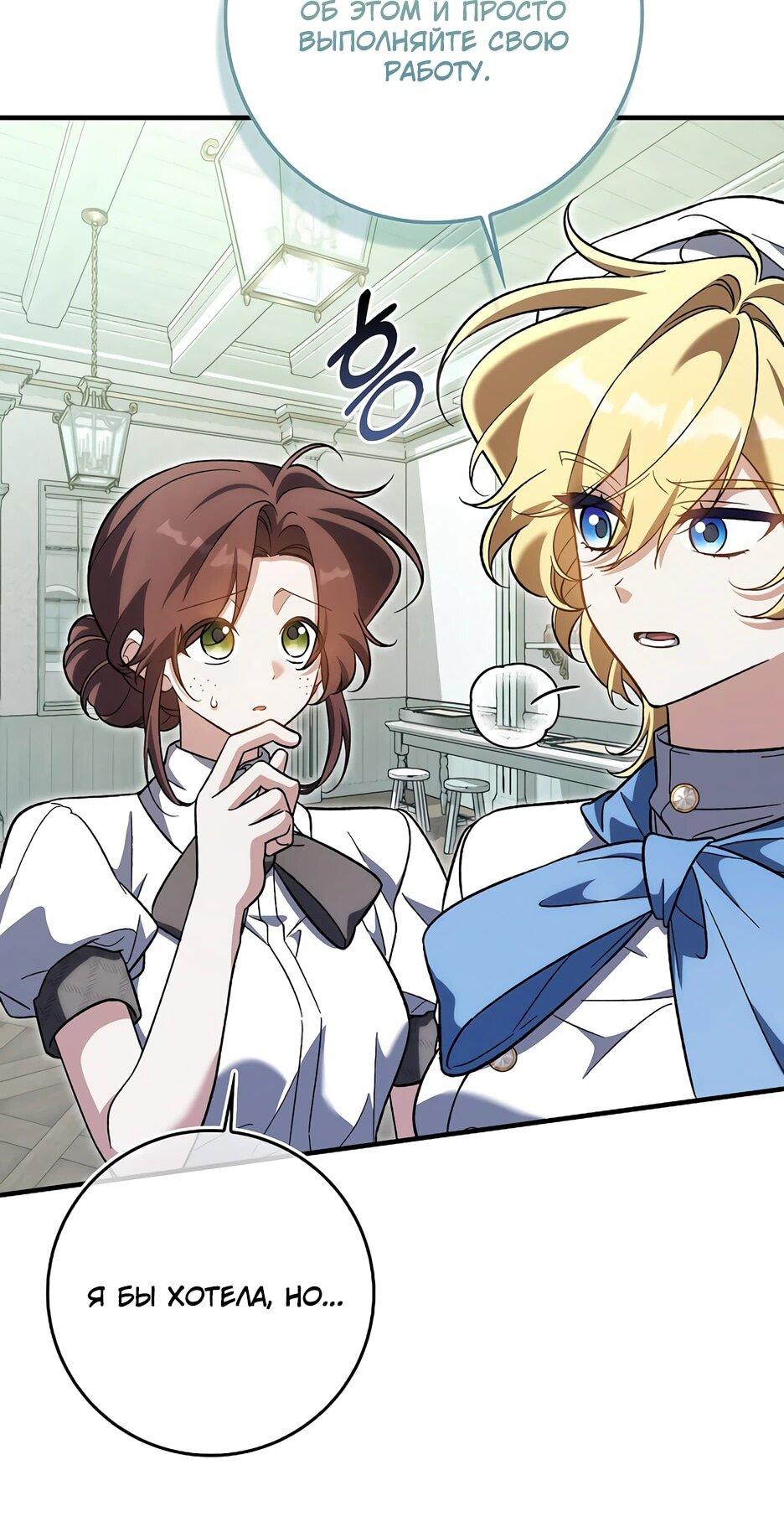 Манга Я думала, что была главной героиней - Глава 27 Страница 20