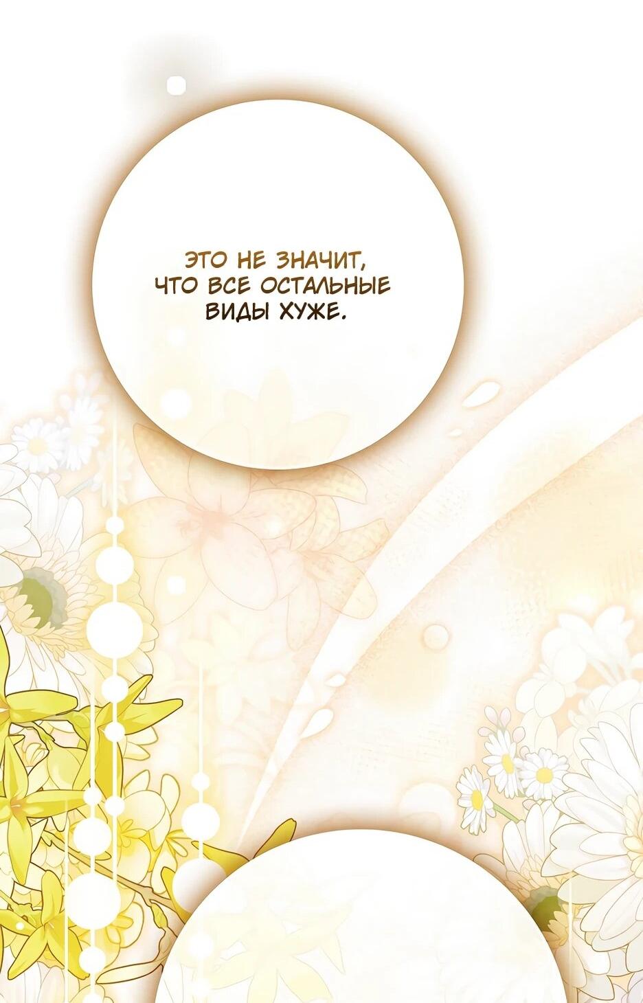 Манга Я думала, что была главной героиней - Глава 27 Страница 70