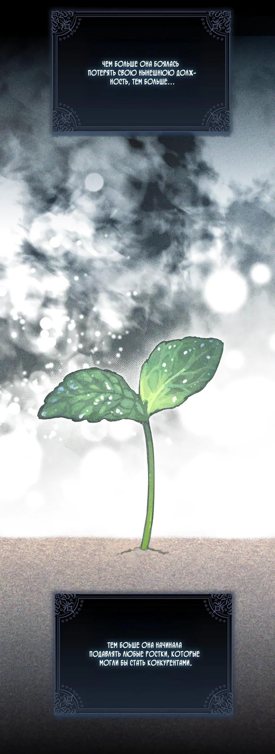 Манга Я думала, что была главной героиней - Глава 27 Страница 30