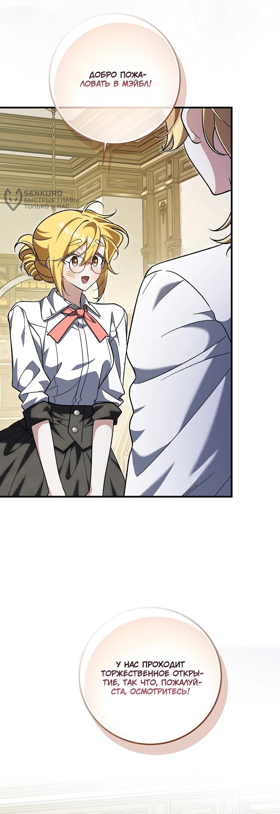 Манга Я думала, что была главной героиней - Глава 27 Страница 40