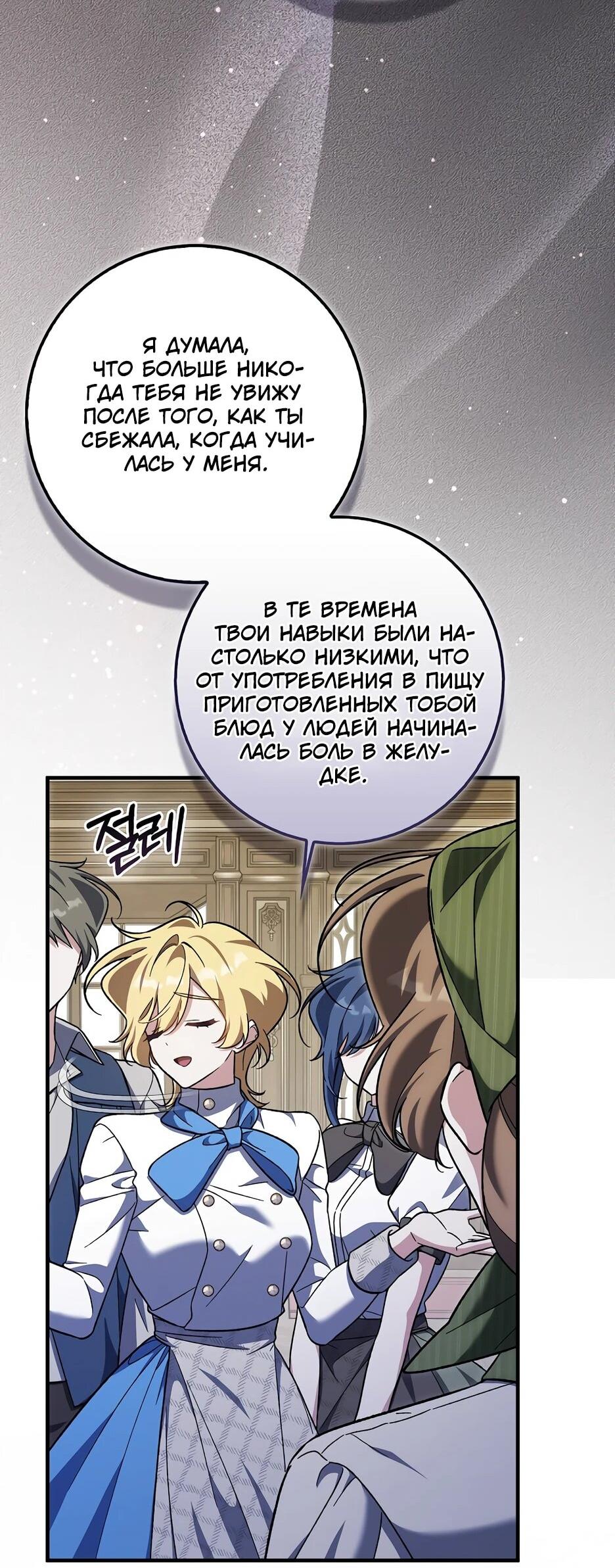 Манга Я думала, что была главной героиней - Глава 27 Страница 65