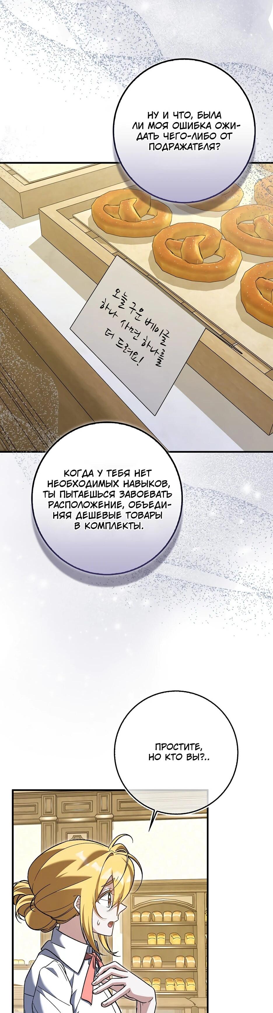 Манга Я думала, что была главной героиней - Глава 27 Страница 44