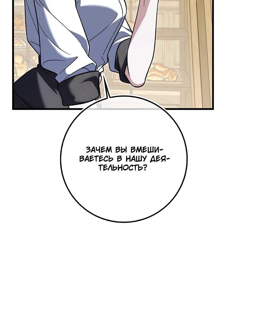 Манга Я думала, что была главной героиней - Глава 27 Страница 45