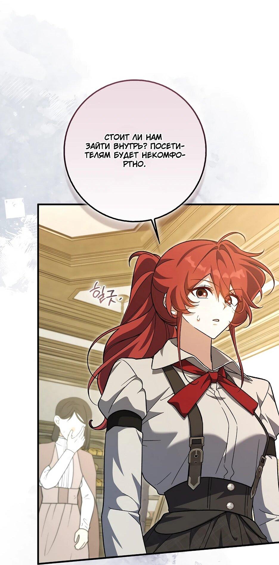 Манга Я думала, что была главной героиней - Глава 27 Страница 52