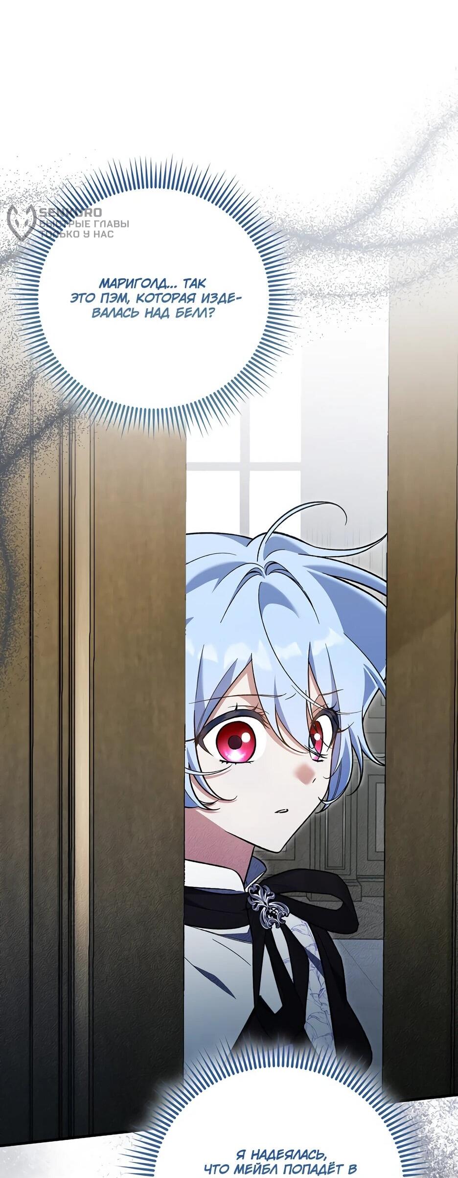 Манга Я думала, что была главной героиней - Глава 27 Страница 47