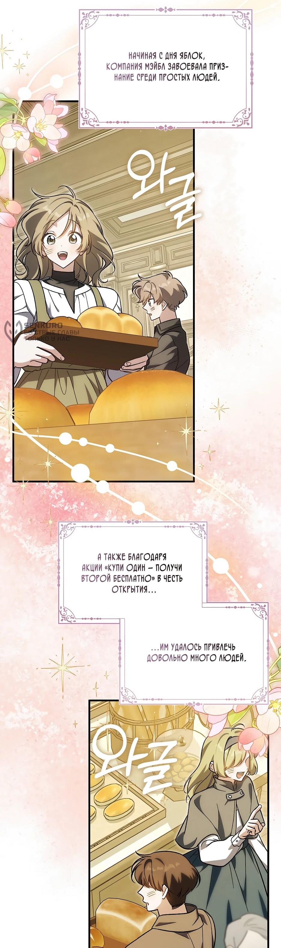 Манга Я думала, что была главной героиней - Глава 27 Страница 4