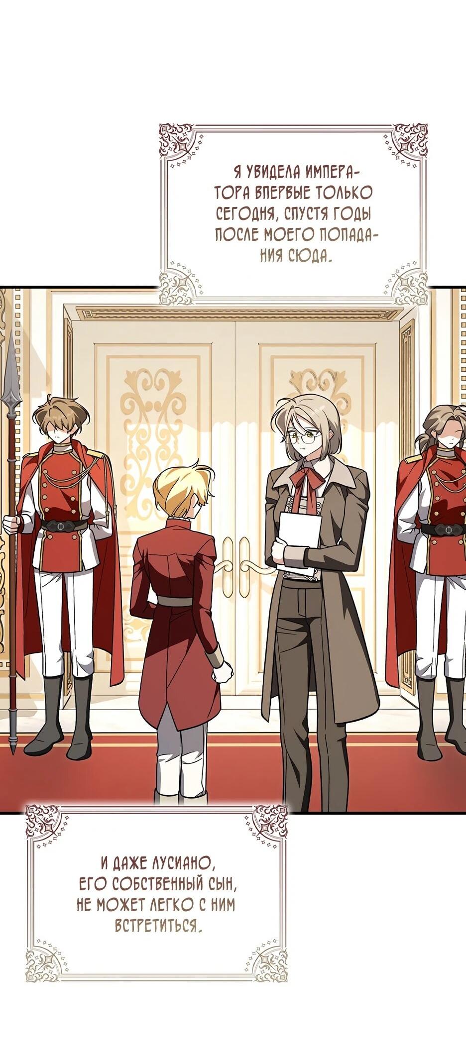 Манга Я думала, что была главной героиней - Глава 26 Страница 34