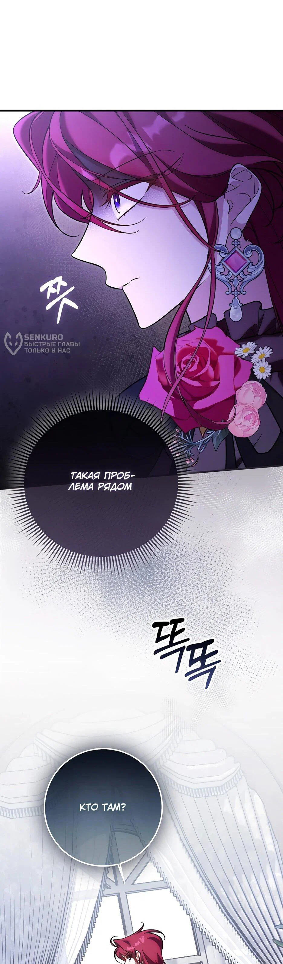 Манга Я думала, что была главной героиней - Глава 26 Страница 44