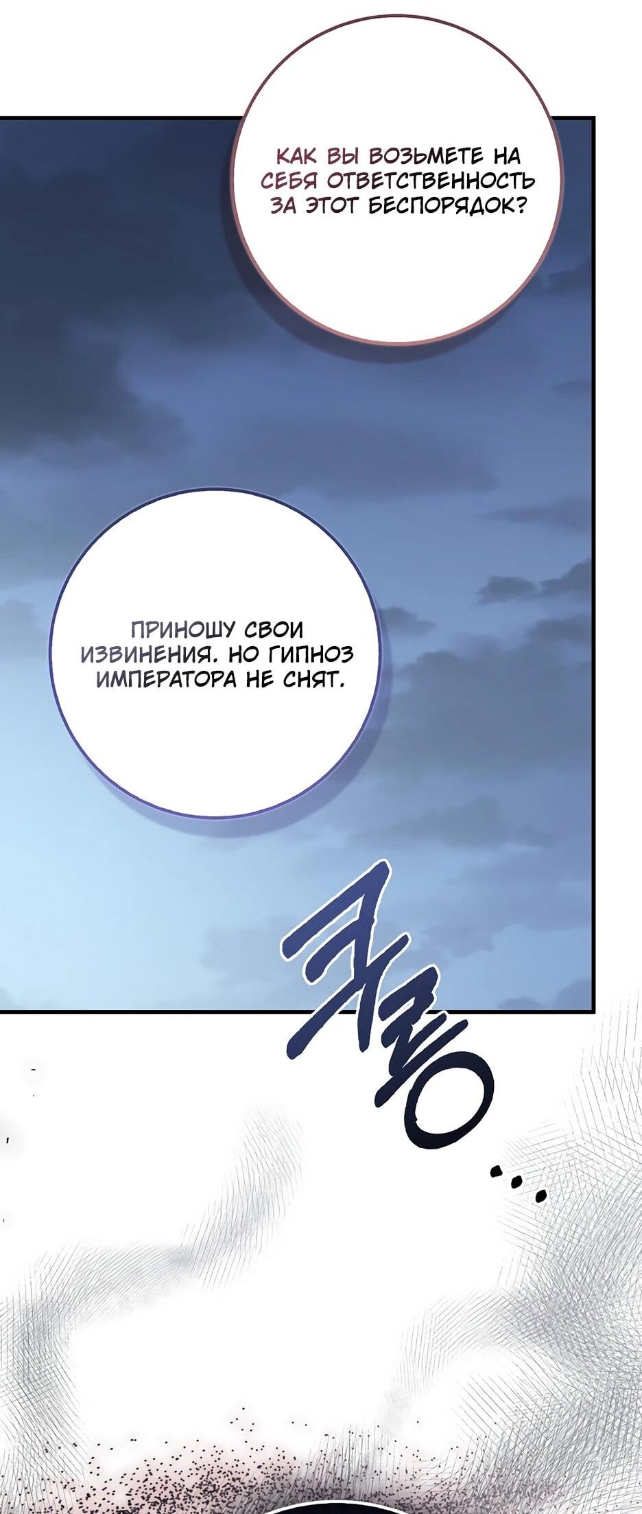 Манга Я думала, что была главной героиней - Глава 26 Страница 54