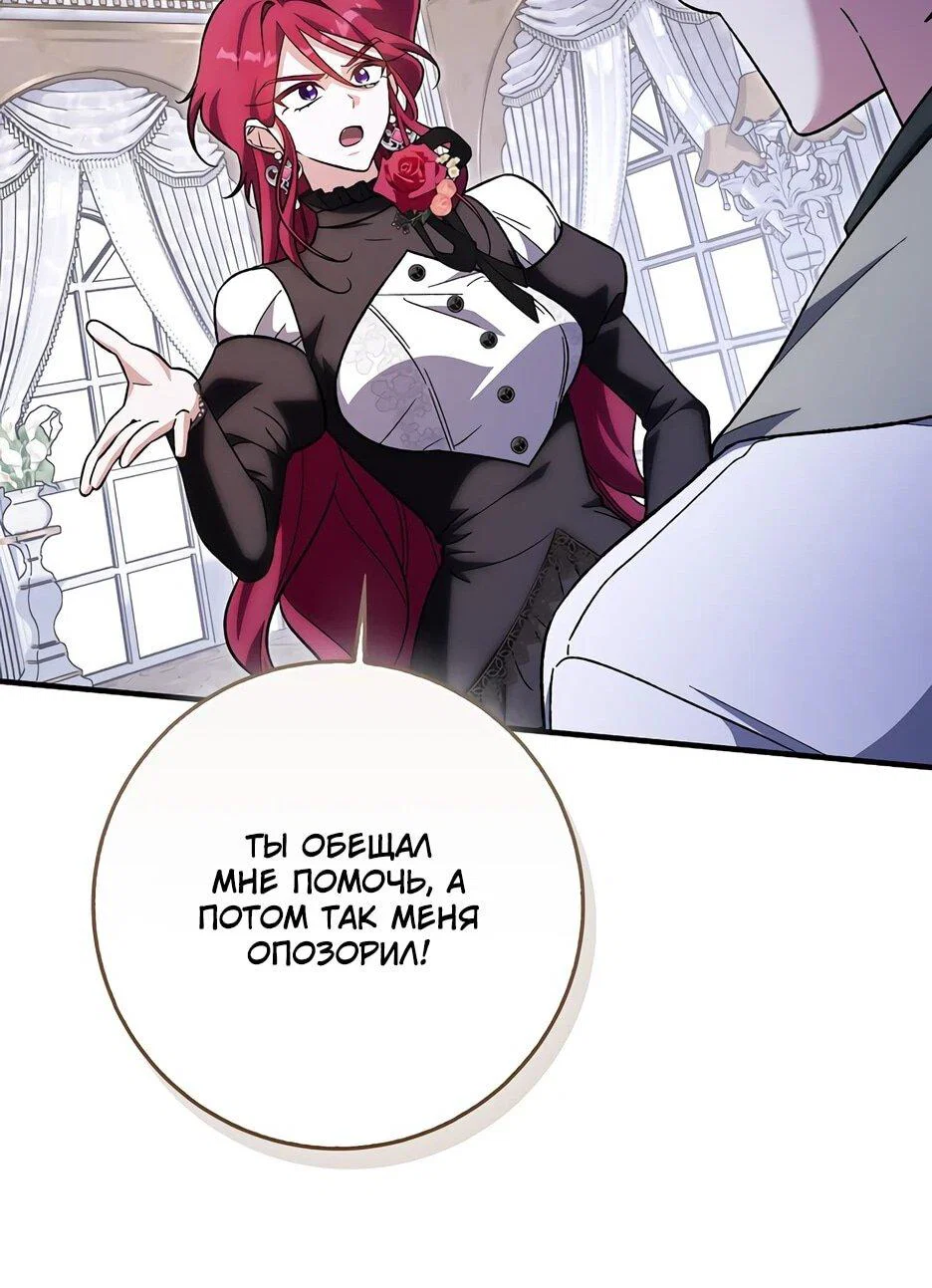 Манга Я думала, что была главной героиней - Глава 26 Страница 50