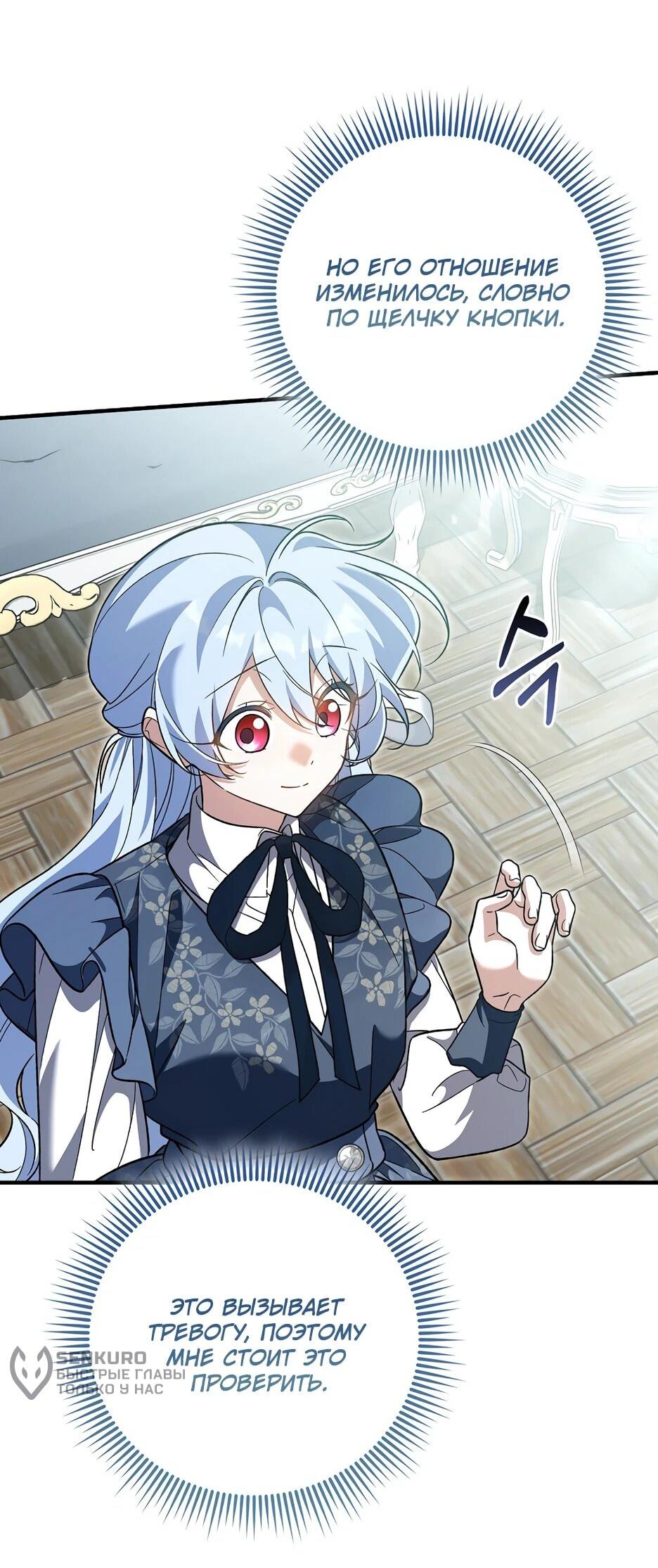 Манга Я думала, что была главной героиней - Глава 26 Страница 32