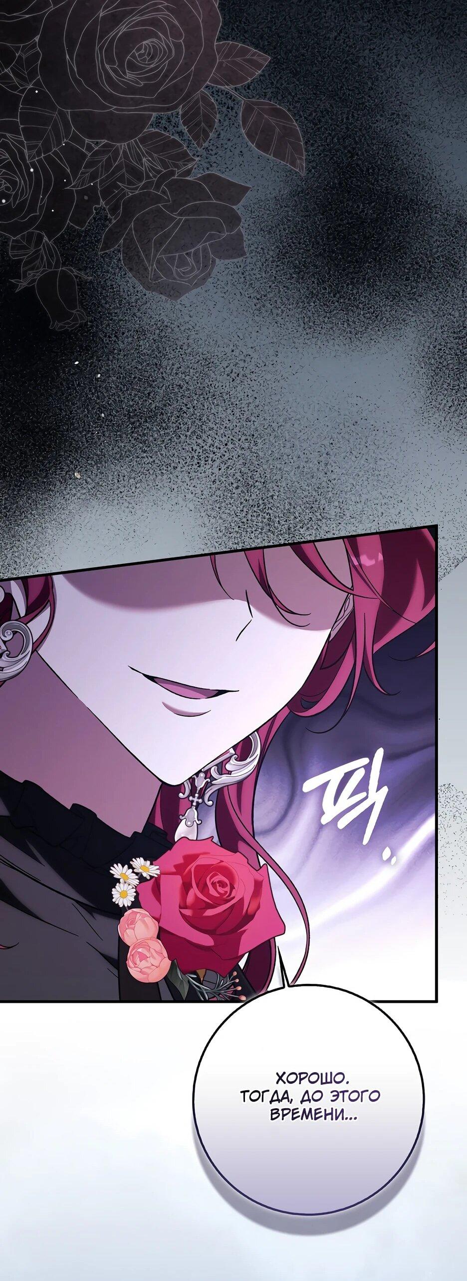 Манга Я думала, что была главной героиней - Глава 26 Страница 57